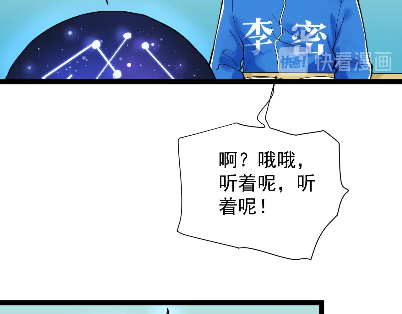 学霸的星辰大海 第3话 学霸辅导系统 第64页