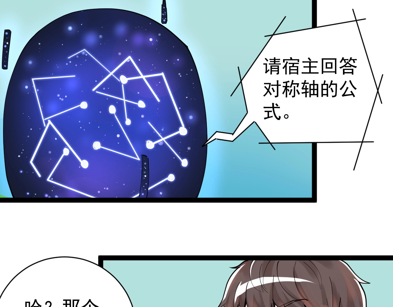学霸的星辰大海 第3话 学霸辅导系统 第65页