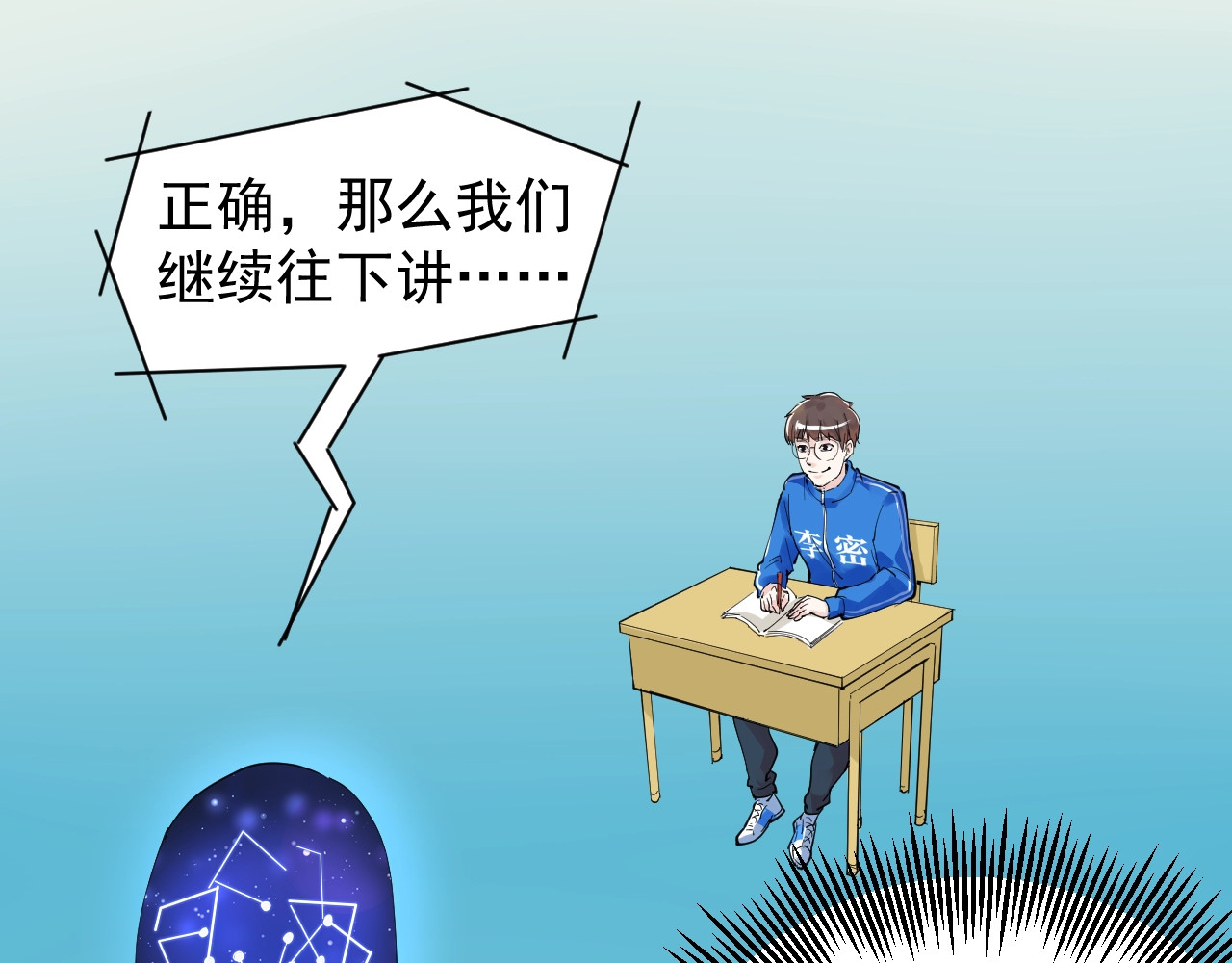学霸的星辰大海 第3话 学霸辅导系统 第67页