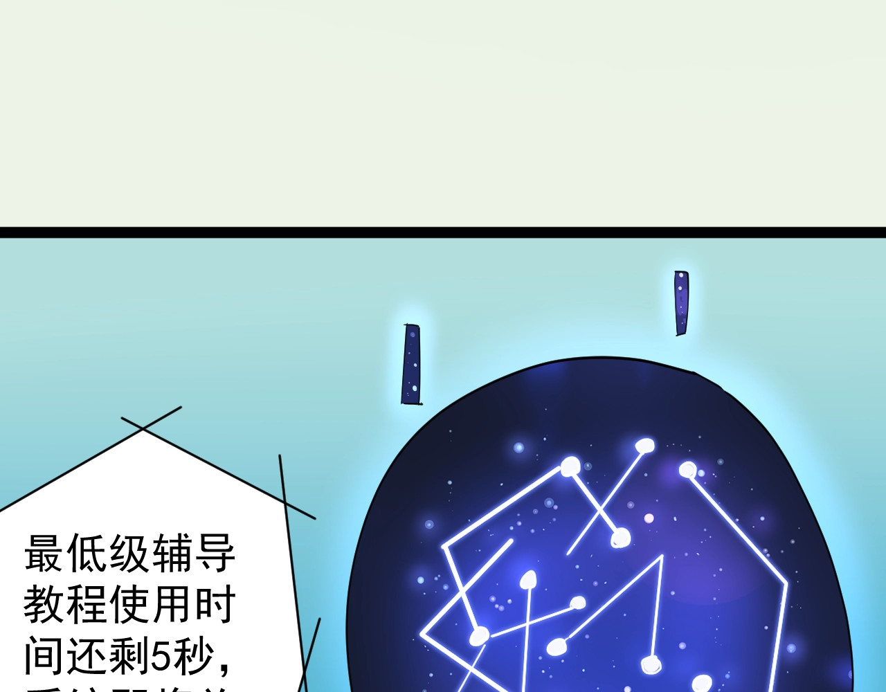学霸的星辰大海 第3话 学霸辅导系统 第71页