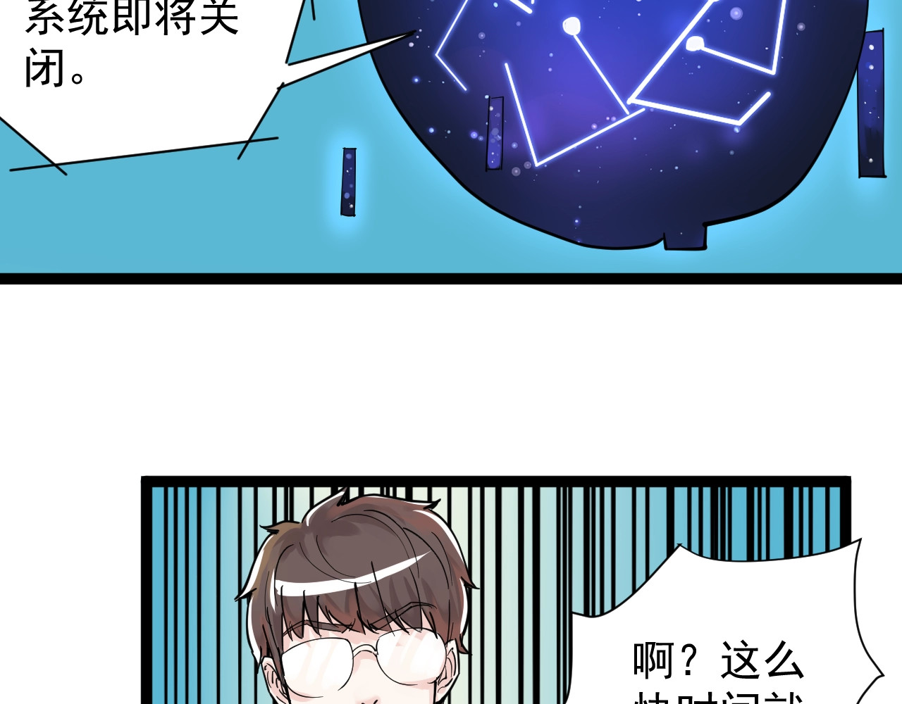 学霸的星辰大海 第3话 学霸辅导系统 第72页