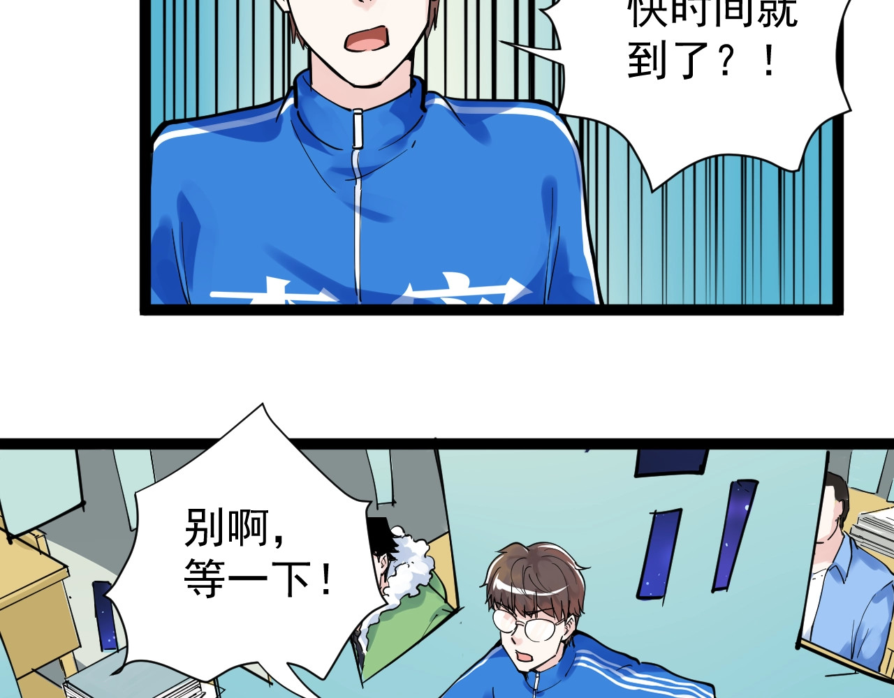学霸的星辰大海 第3话 学霸辅导系统 第73页