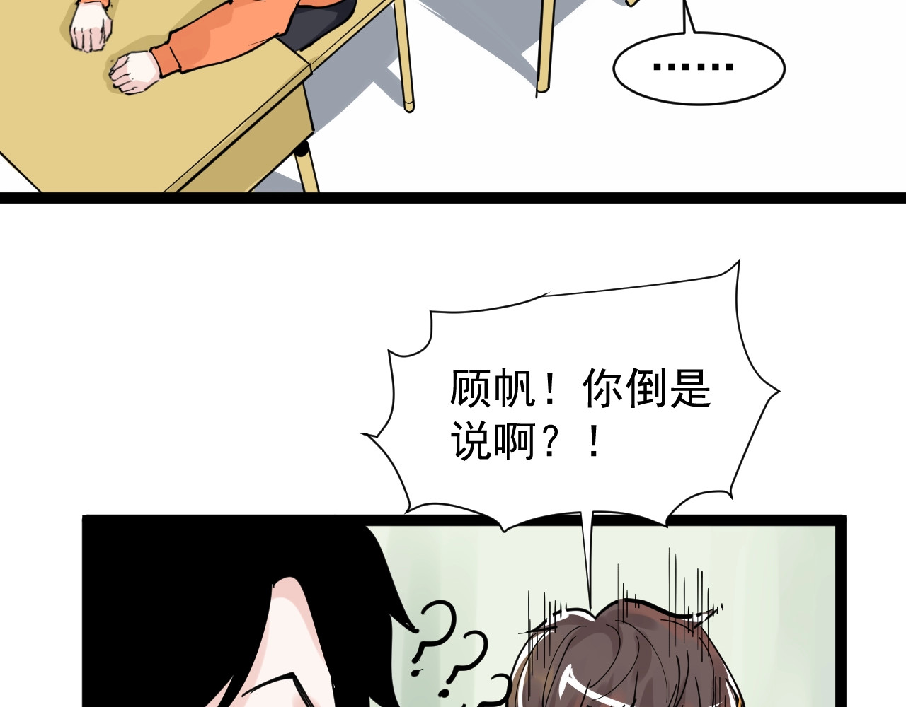 学霸的星辰大海 第3话 学霸辅导系统 第78页