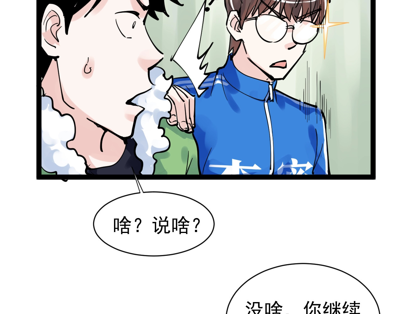 学霸的星辰大海 第3话 学霸辅导系统 第79页