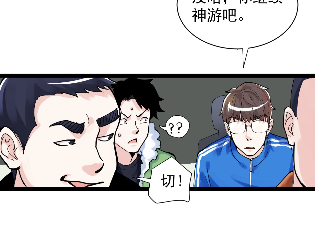 学霸的星辰大海 第3话 学霸辅导系统 第80页