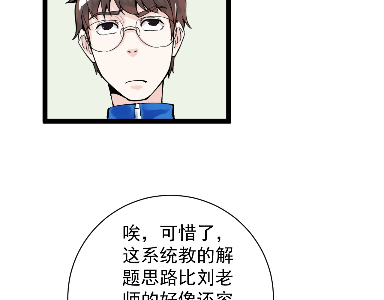 学霸的星辰大海 第3话 学霸辅导系统 第83页