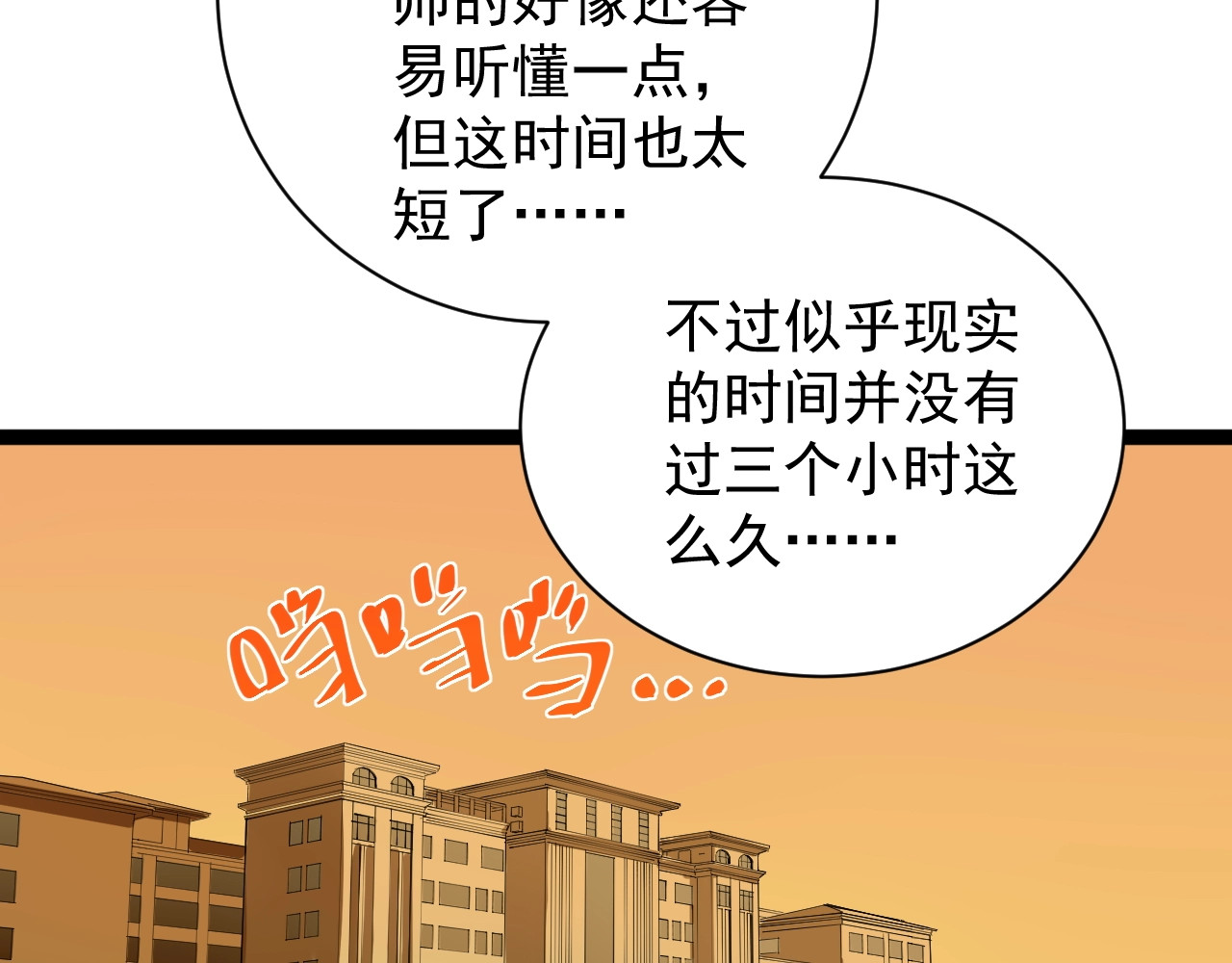 学霸的星辰大海 第3话 学霸辅导系统 第84页