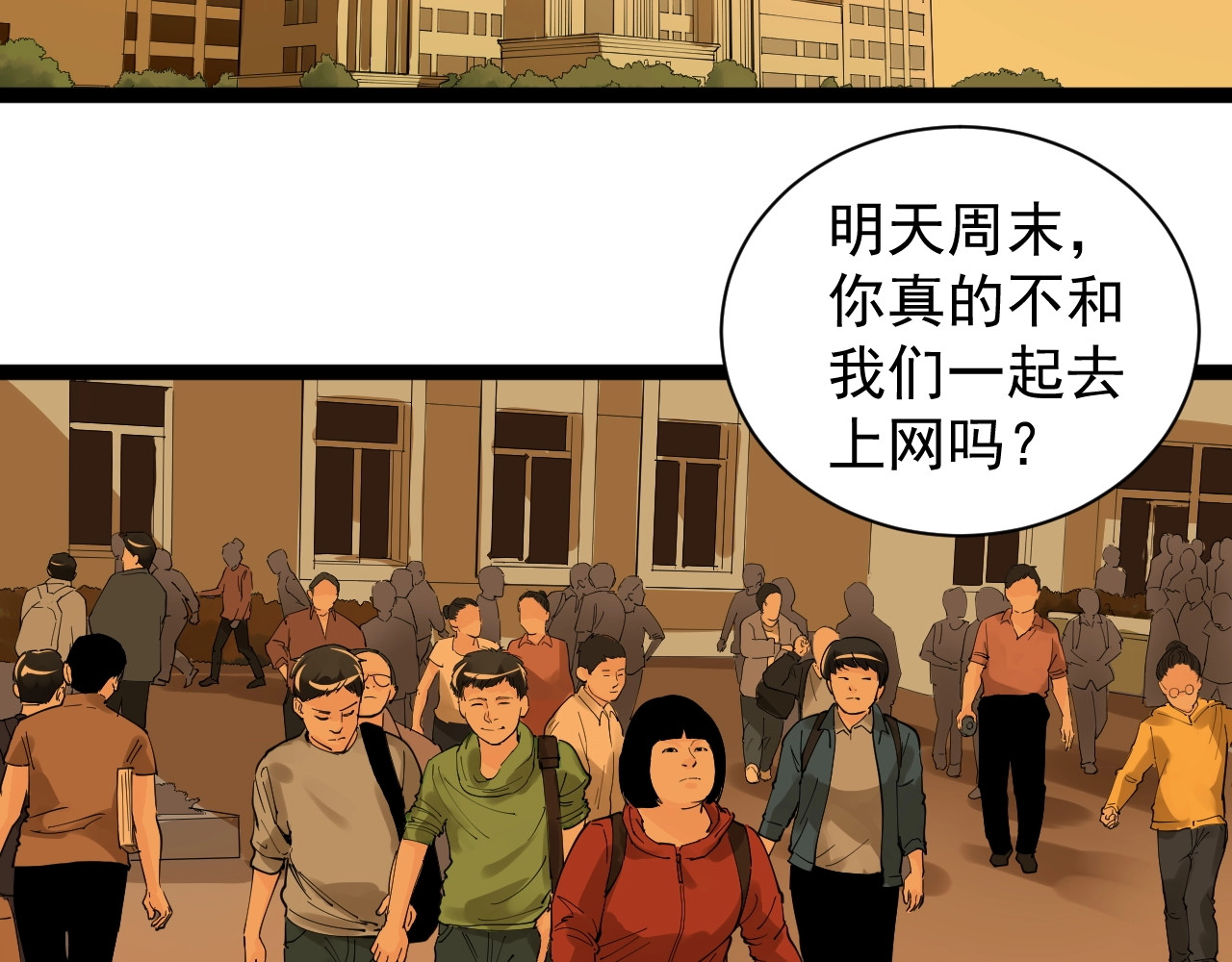 学霸的星辰大海 第3话 学霸辅导系统 第85页