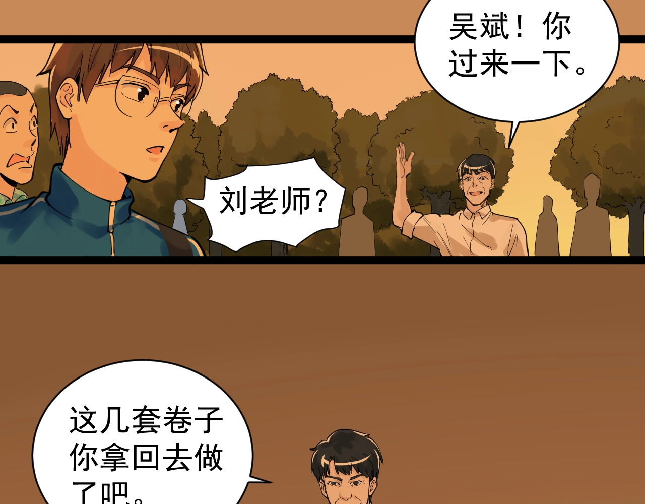 学霸的星辰大海 第3话 学霸辅导系统 第88页