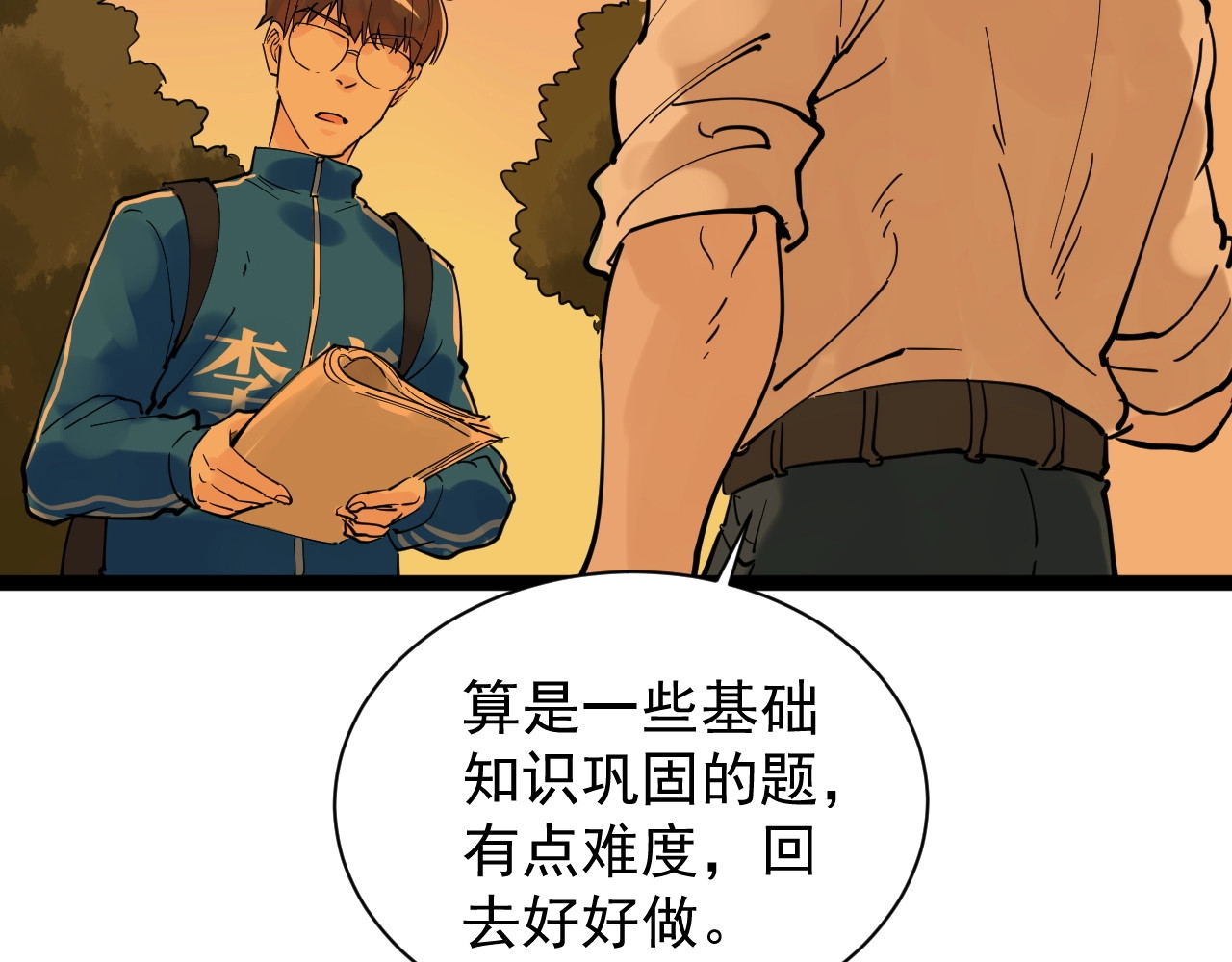 学霸的星辰大海 第3话 学霸辅导系统 第91页