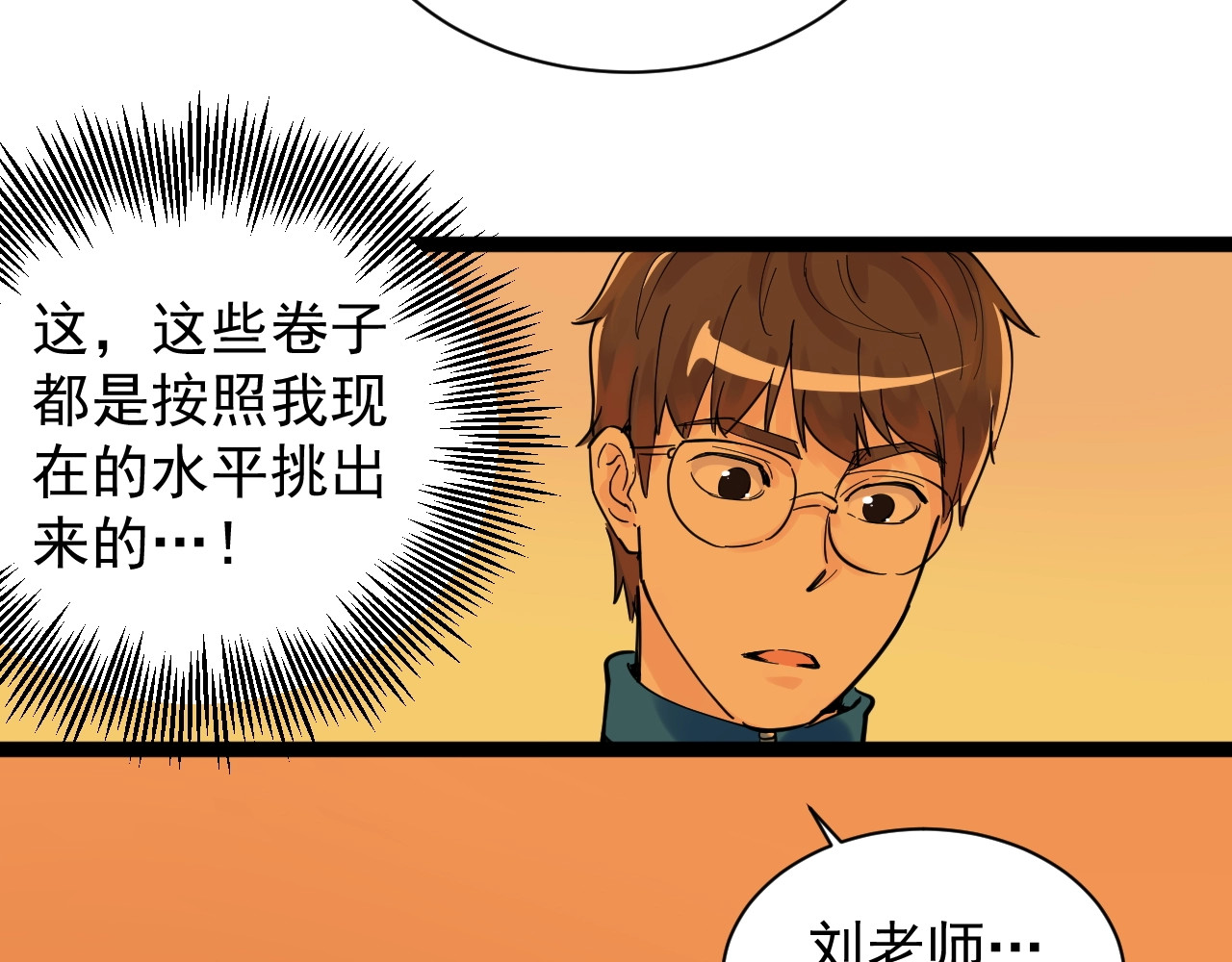 学霸的星辰大海 第3话 学霸辅导系统 第92页