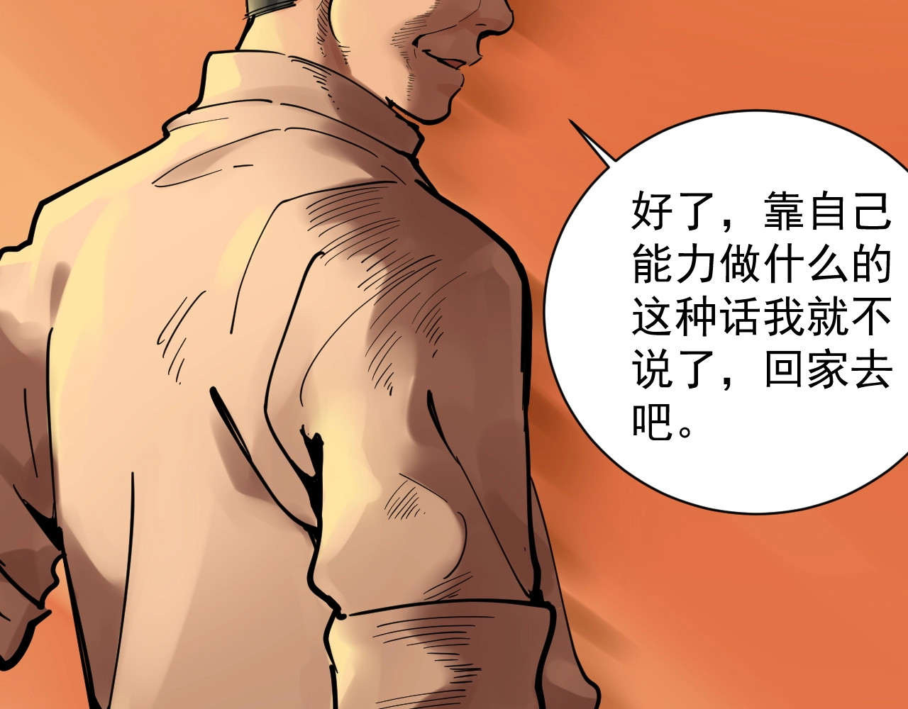 学霸的星辰大海 第3话 学霸辅导系统 第94页