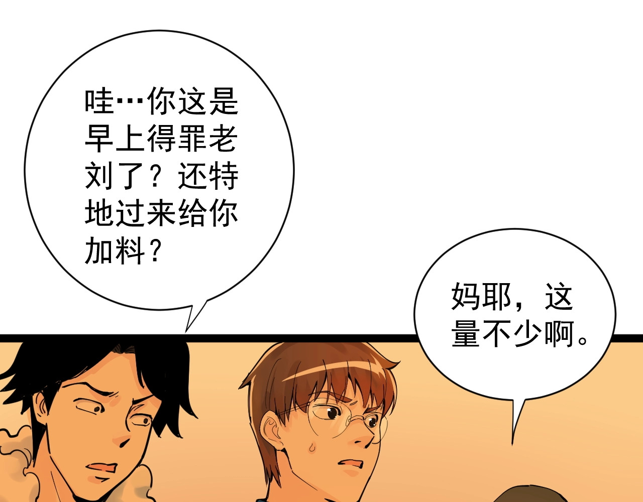 学霸的星辰大海 第3话 学霸辅导系统 第97页