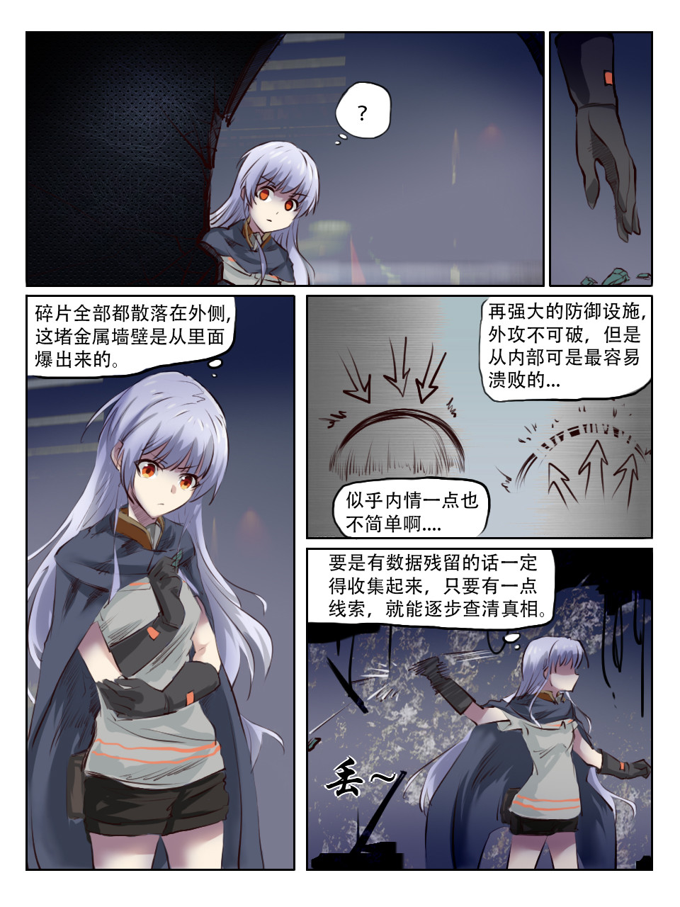 终末（尸灾异变） 002 猎奇实况 第1页
