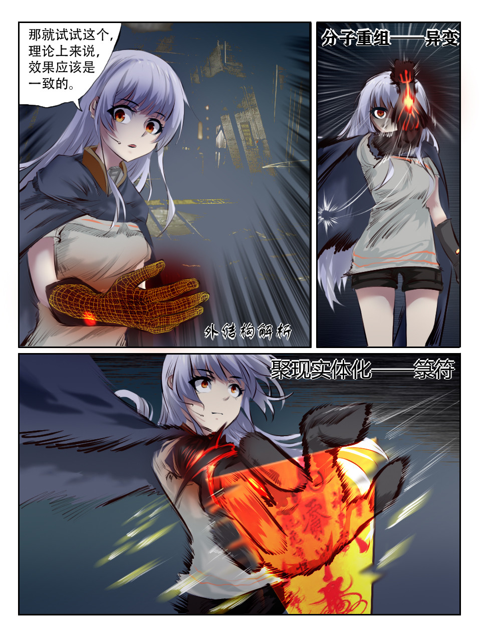 终末（尸灾异变） 002 猎奇实况 第11页