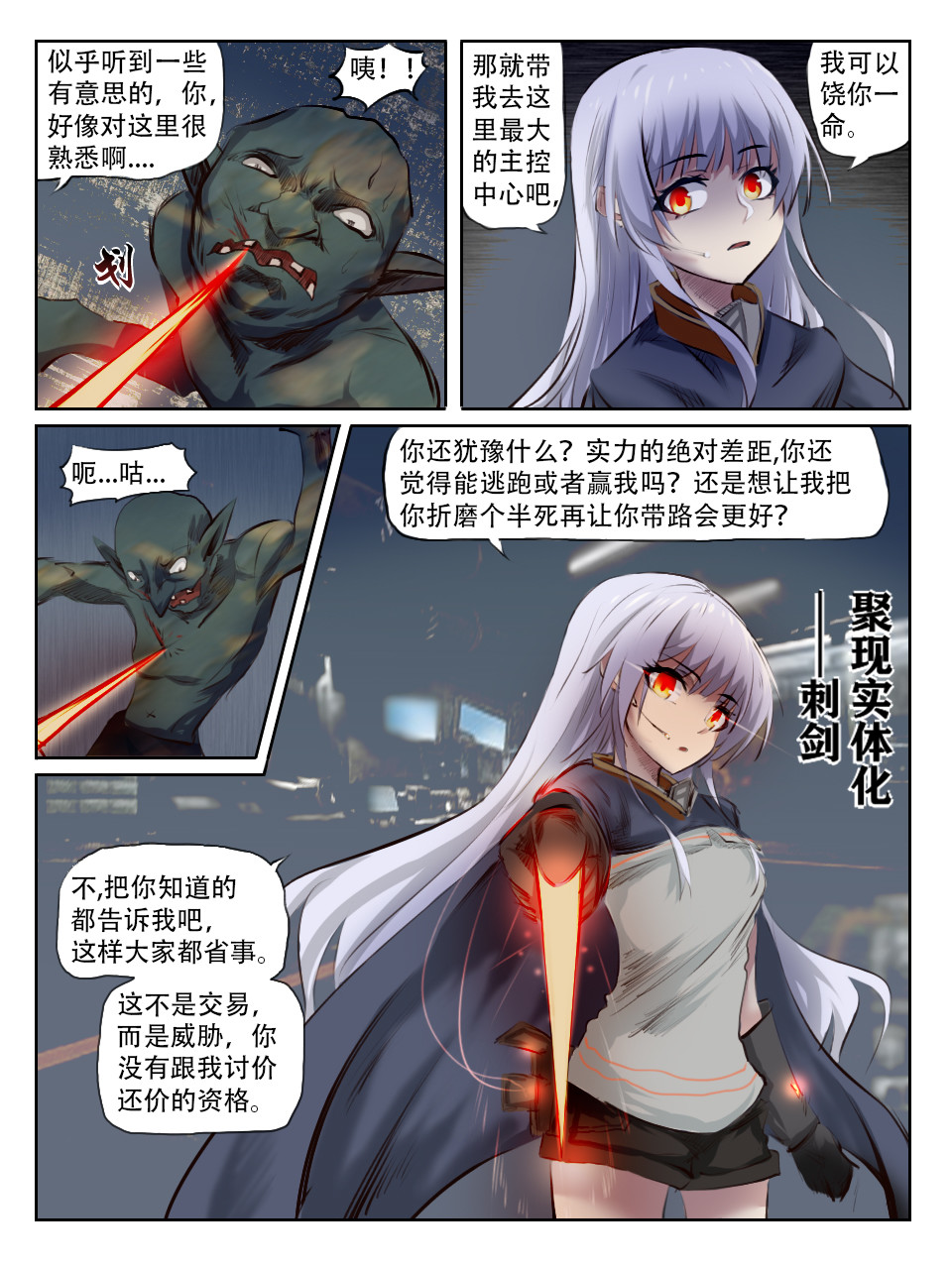 终末（尸灾异变） 002 猎奇实况 第16页