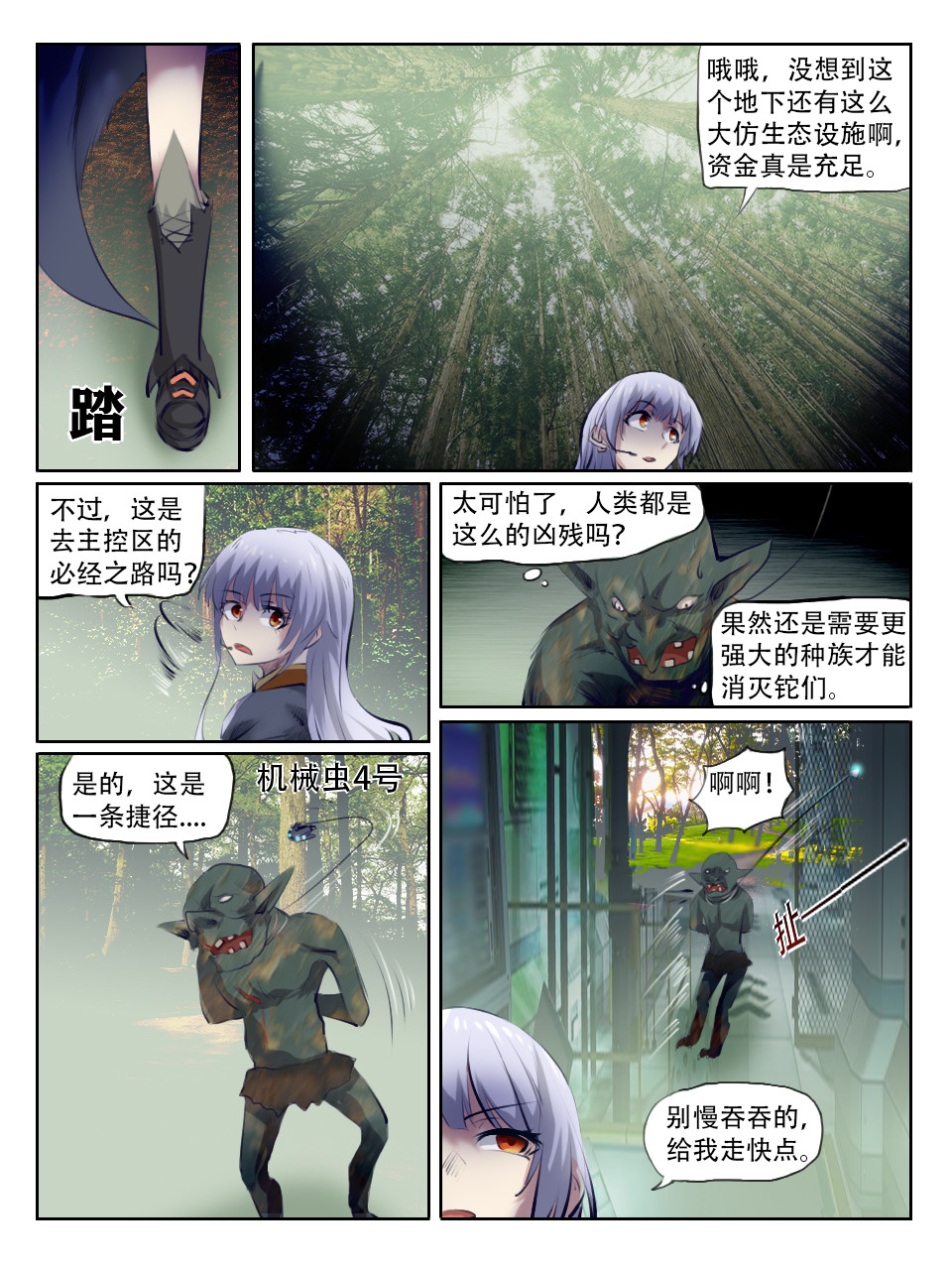 终末（尸灾异变） 002 猎奇实况 第18页