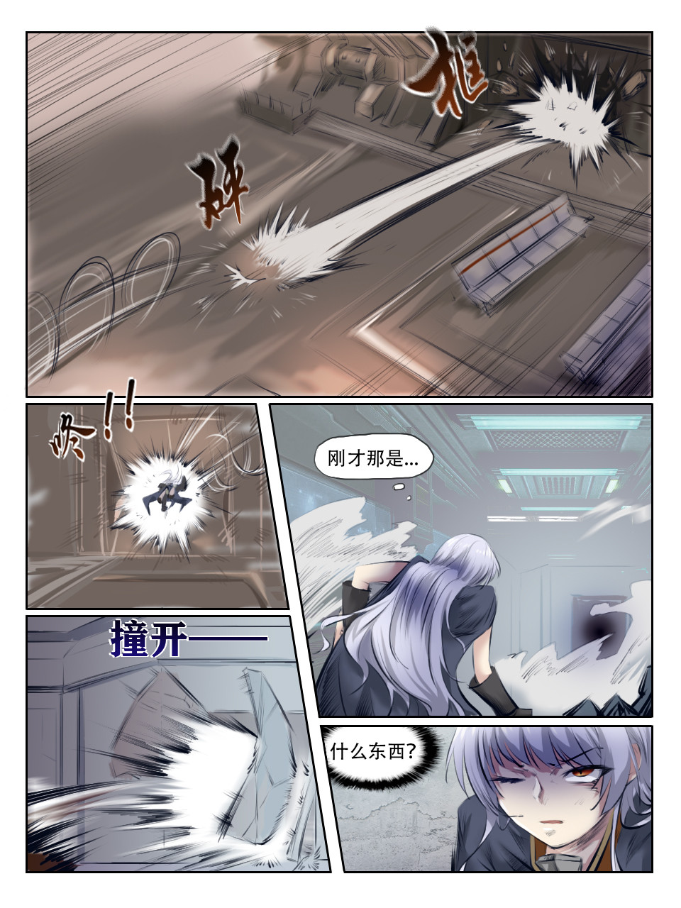 终末（尸灾异变） 002 猎奇实况 第21页
