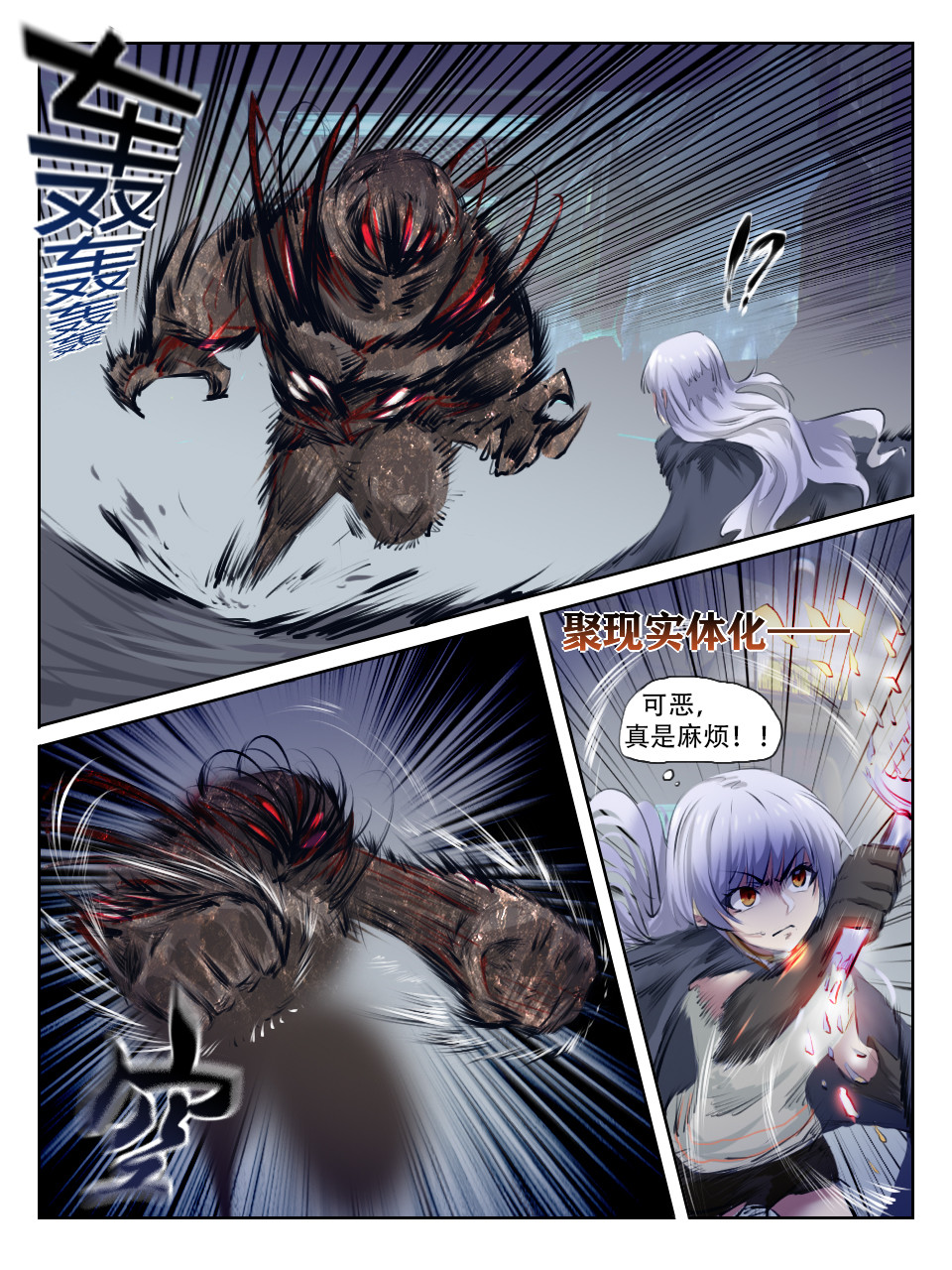 终末（尸灾异变） 002 猎奇实况 第22页