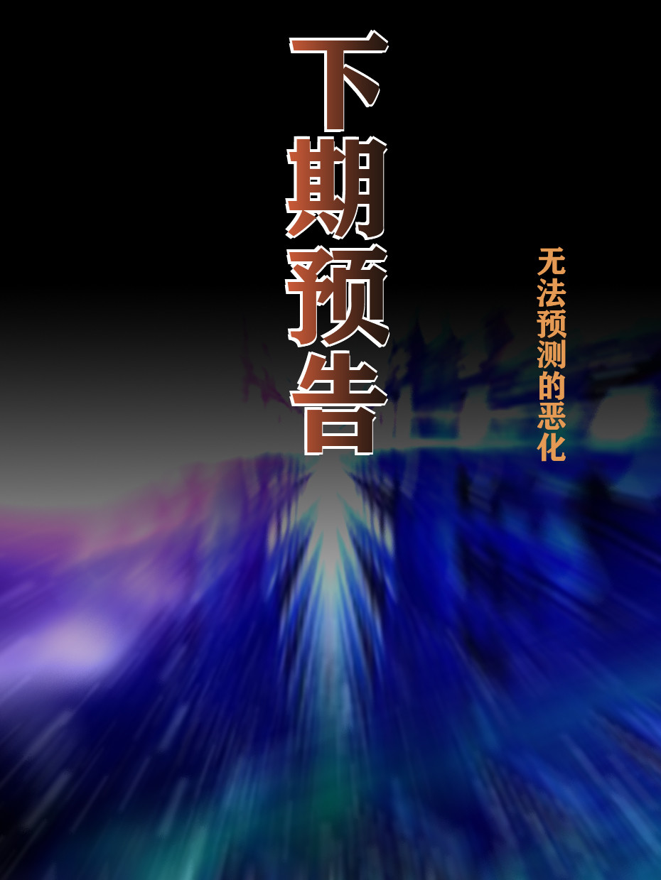 终末（尸灾异变） 002 猎奇实况 第26页