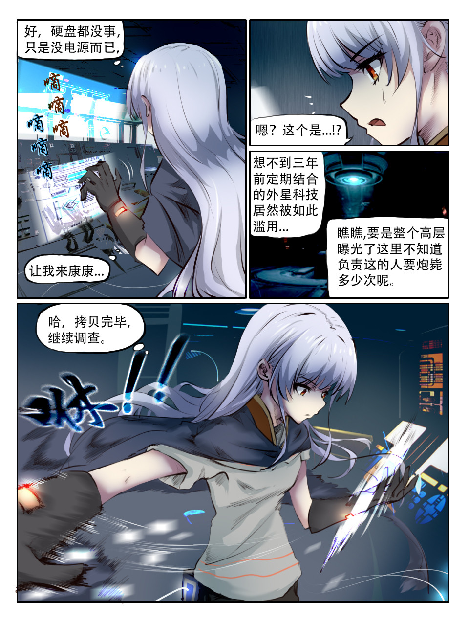 终末（尸灾异变） 002 猎奇实况 第4页