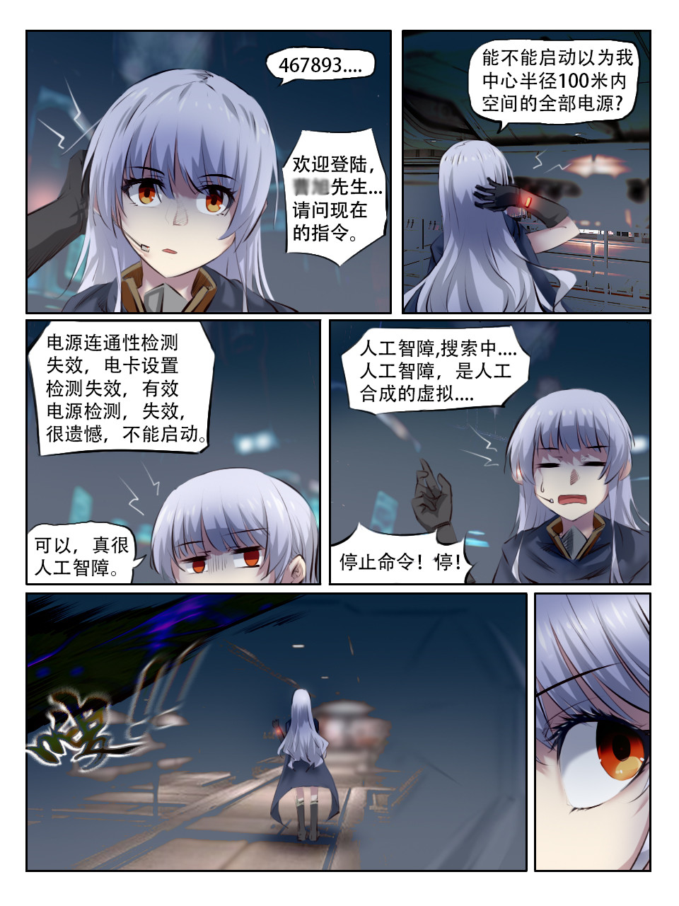 终末（尸灾异变） 002 猎奇实况 第6页