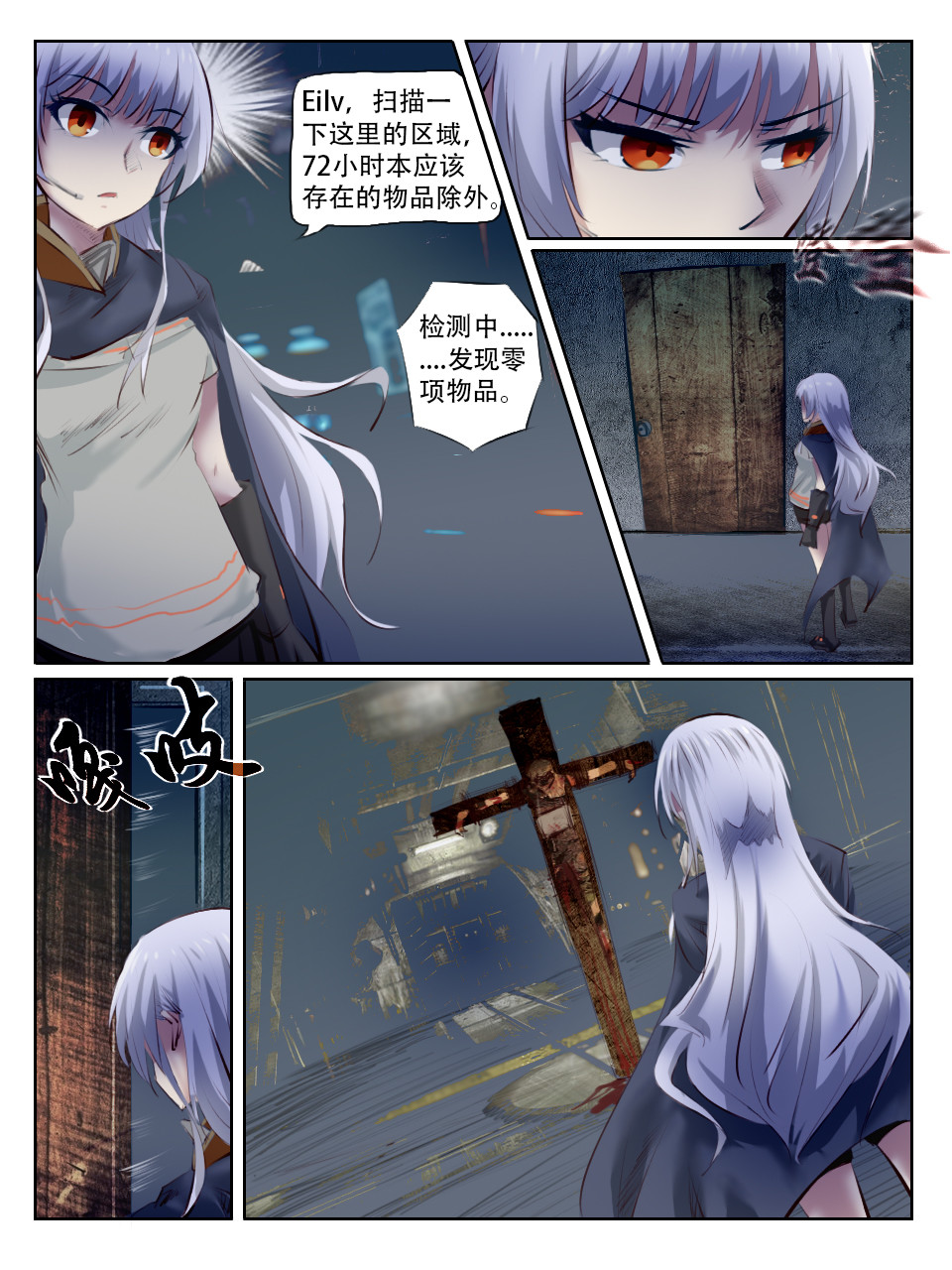 终末（尸灾异变） 002 猎奇实况 第7页