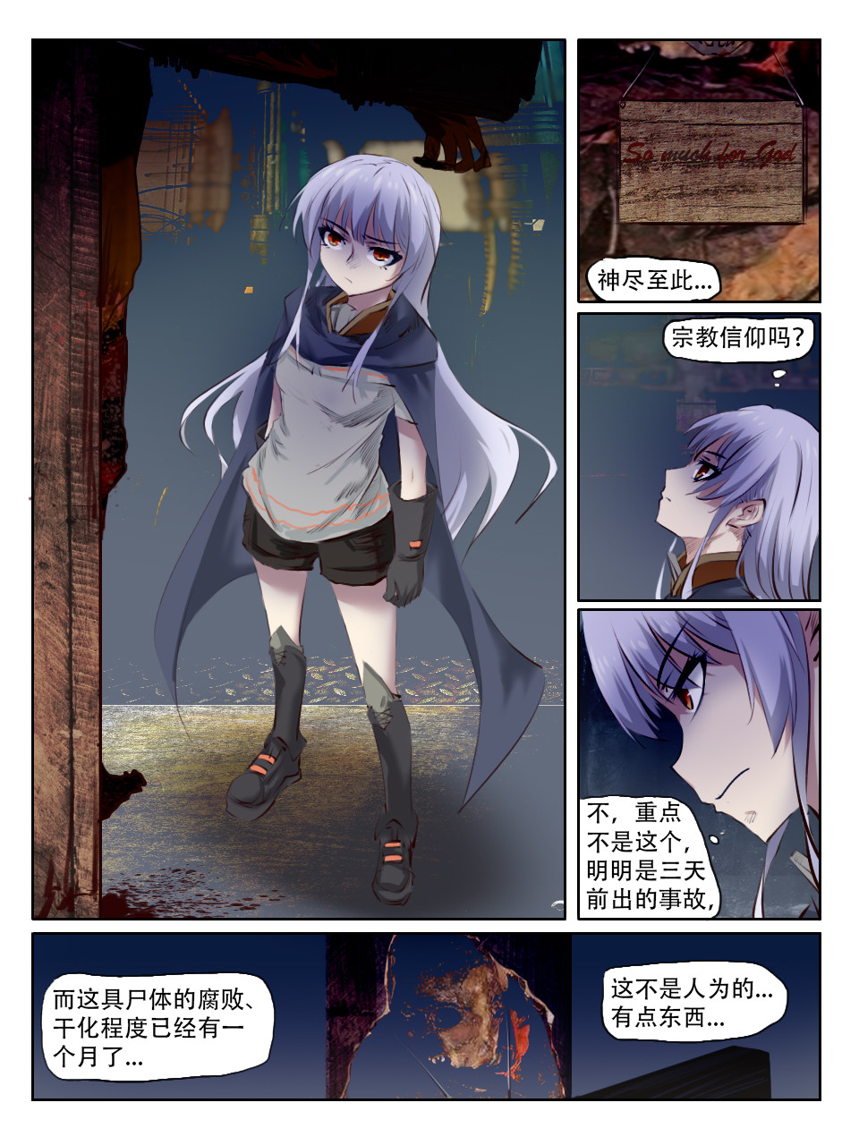 终末（尸灾异变） 002 猎奇实况 第8页