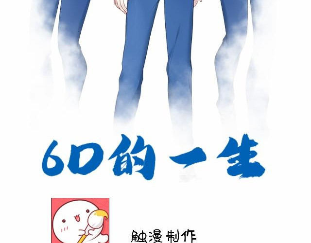6D的一生 人格大作战 第2页