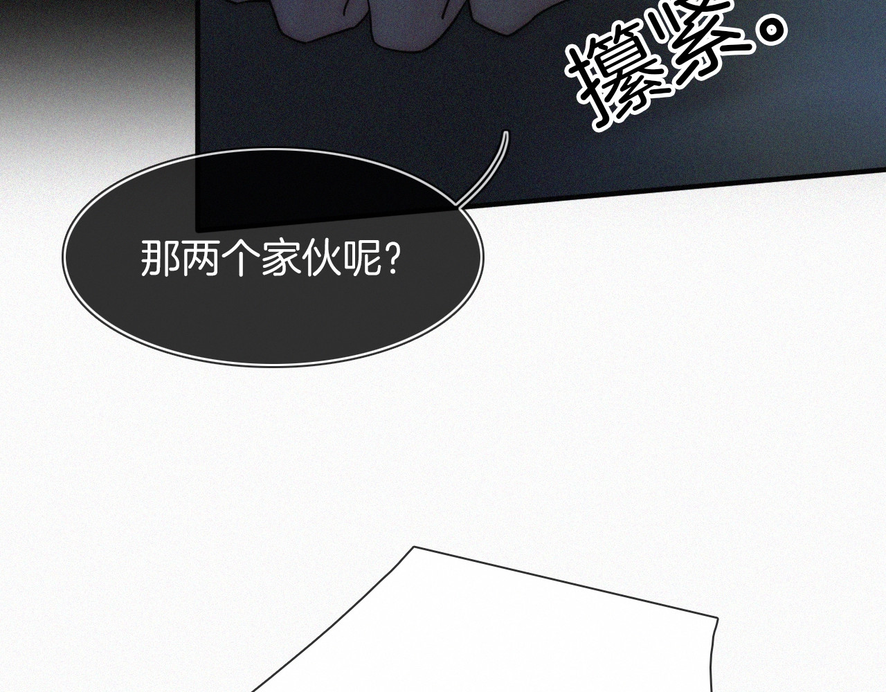 未曾知晓的那一日 第1话 哥哥 第119页