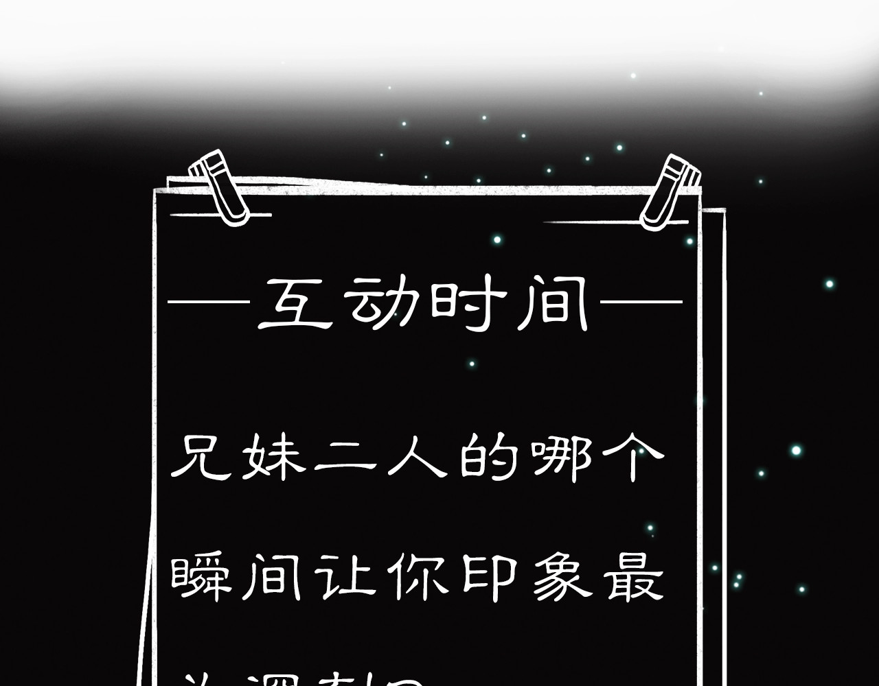 未曾知晓的那一日 第1话 哥哥 第163页