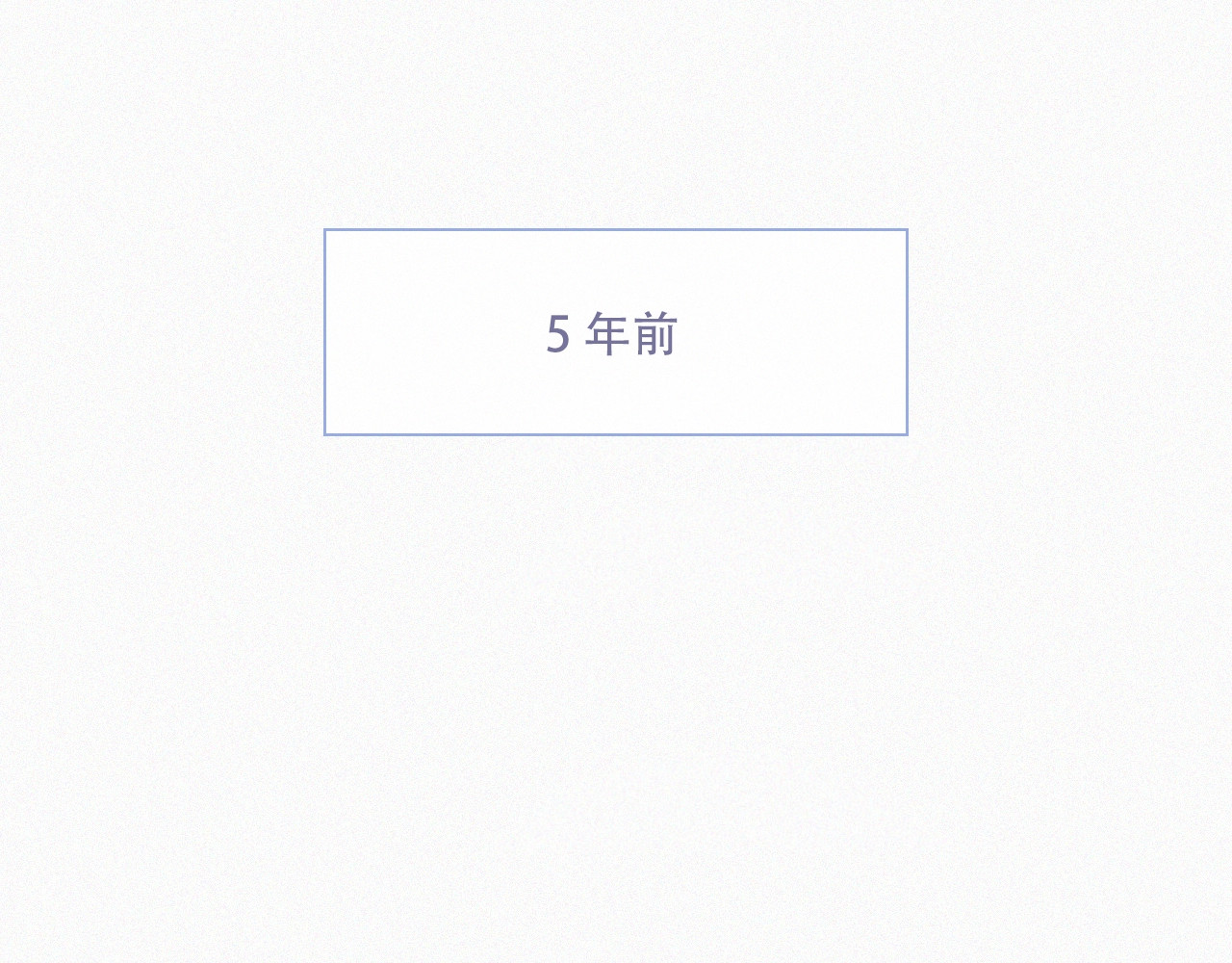 未曾知晓的那一日 第1话 哥哥 第46页