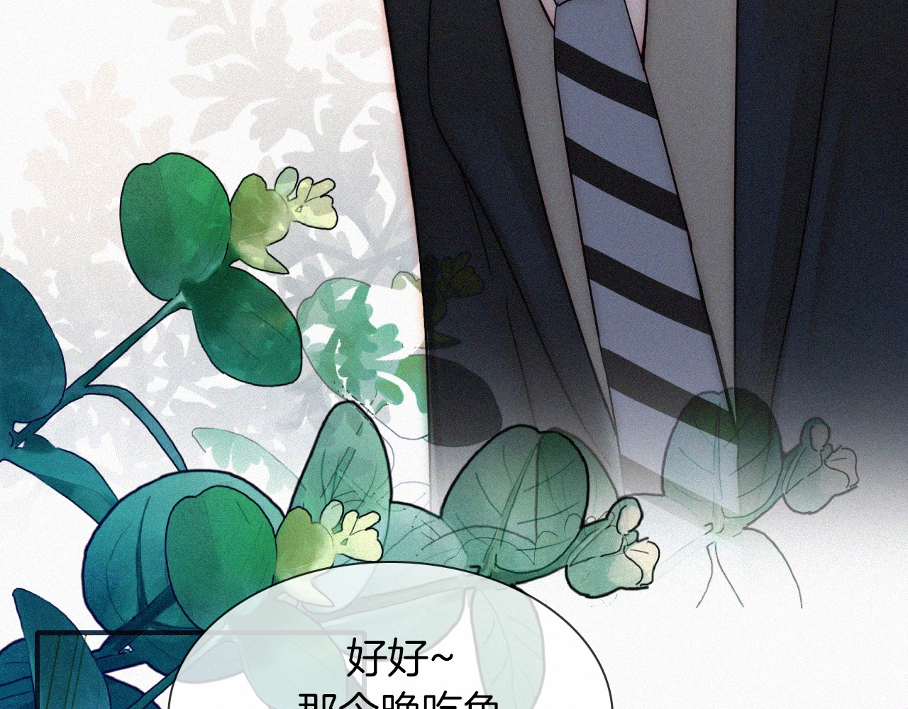 未曾知晓的那一日 第1话 哥哥 第71页