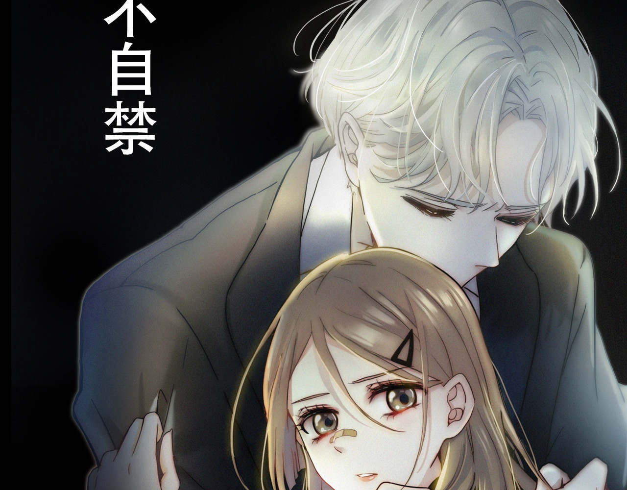 未曾知晓的那一日 第2页