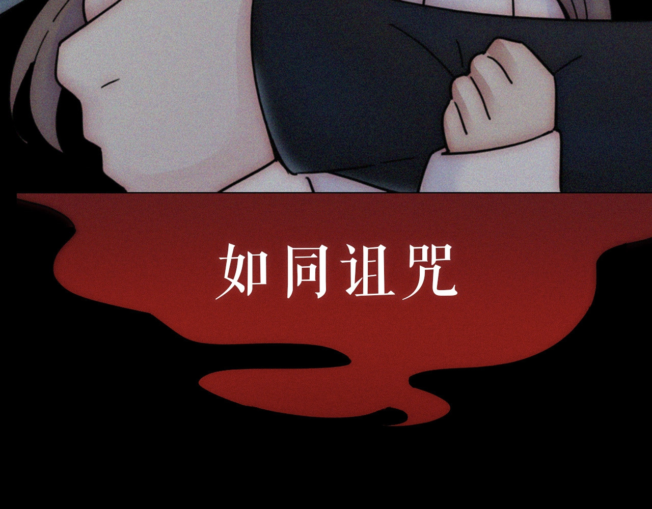 未曾知晓的那一日 序章  你是我永恒的唯一 第11页
