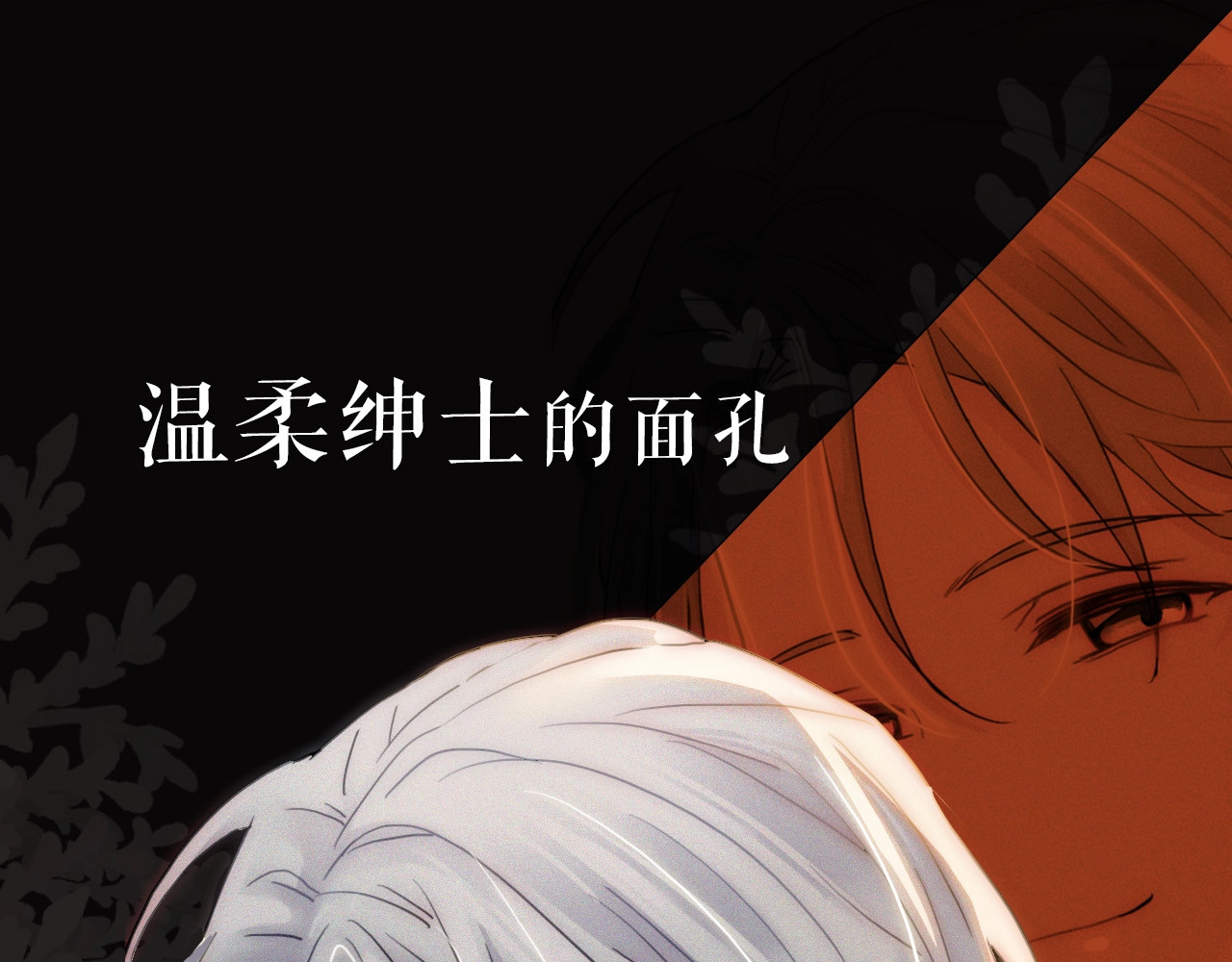 未曾知晓的那一日 序章  你是我永恒的唯一 第23页