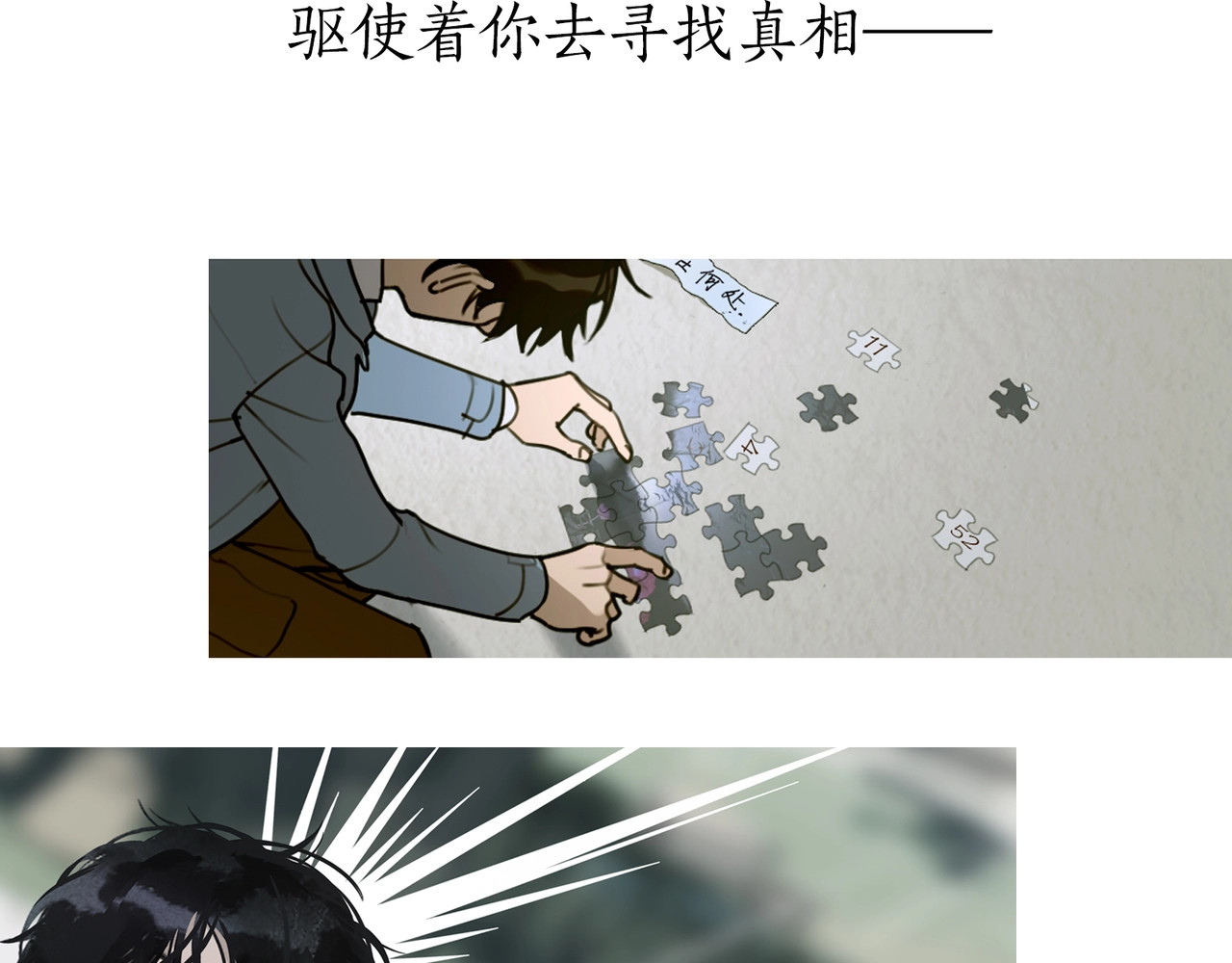 神泽 序章 梦中小镇寻求真相 第18页