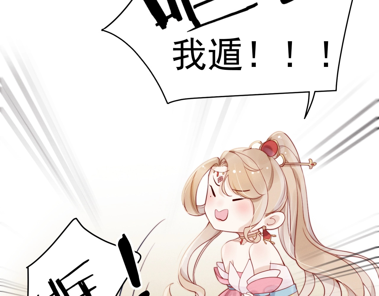 小仙这厢有喜了 第5话  修炼之道 第23页