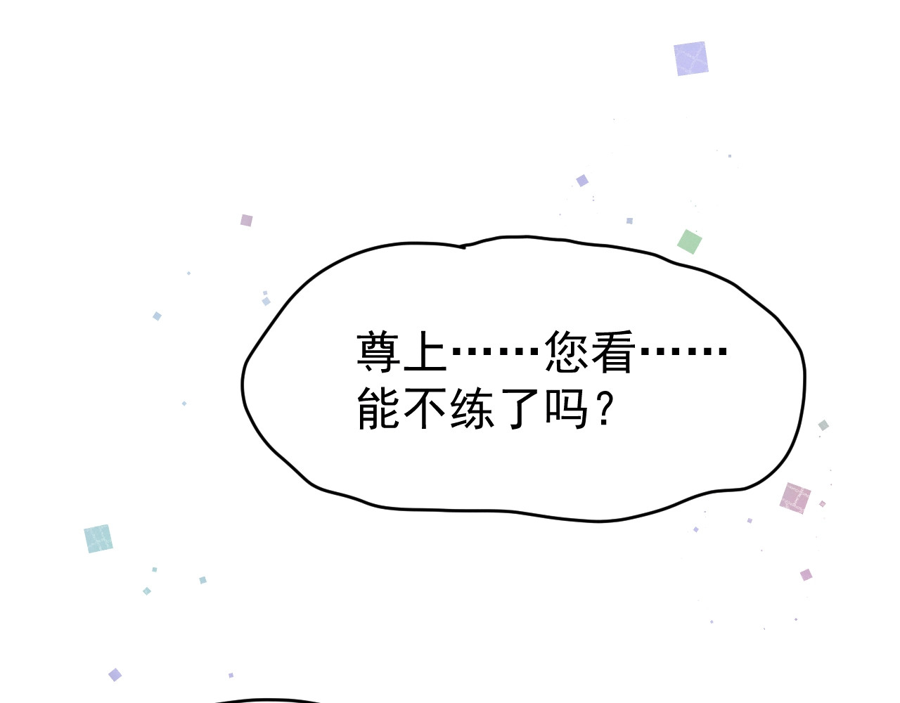 小仙这厢有喜了 第5话  修炼之道 第27页