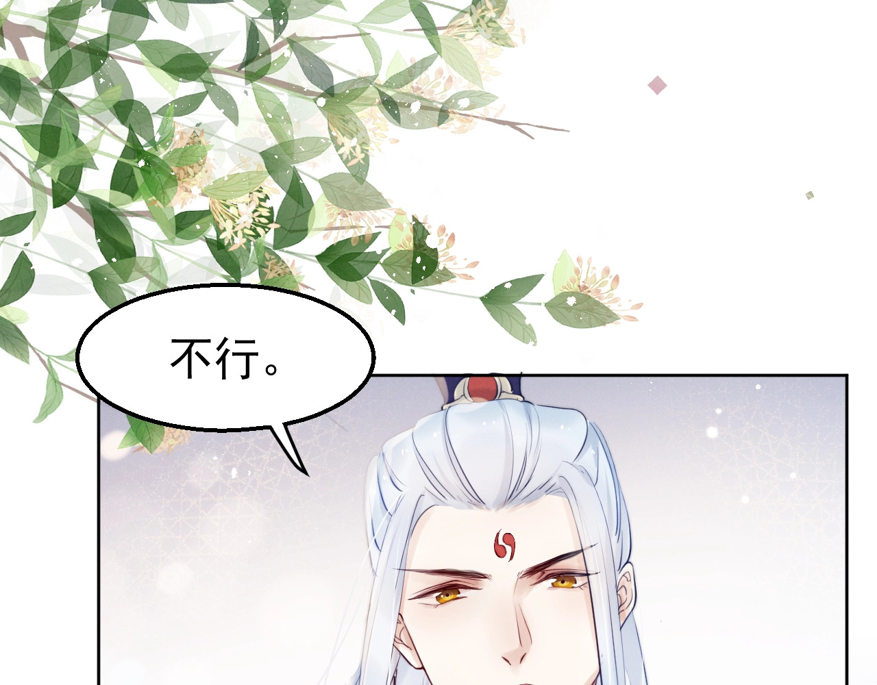 小仙这厢有喜了 第5话  修炼之道 第30页