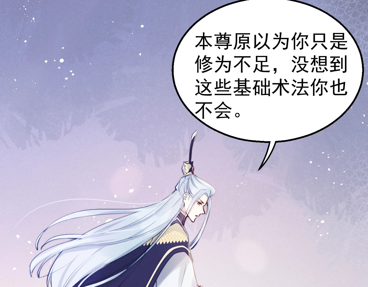 小仙这厢有喜了 第5话  修炼之道 第32页