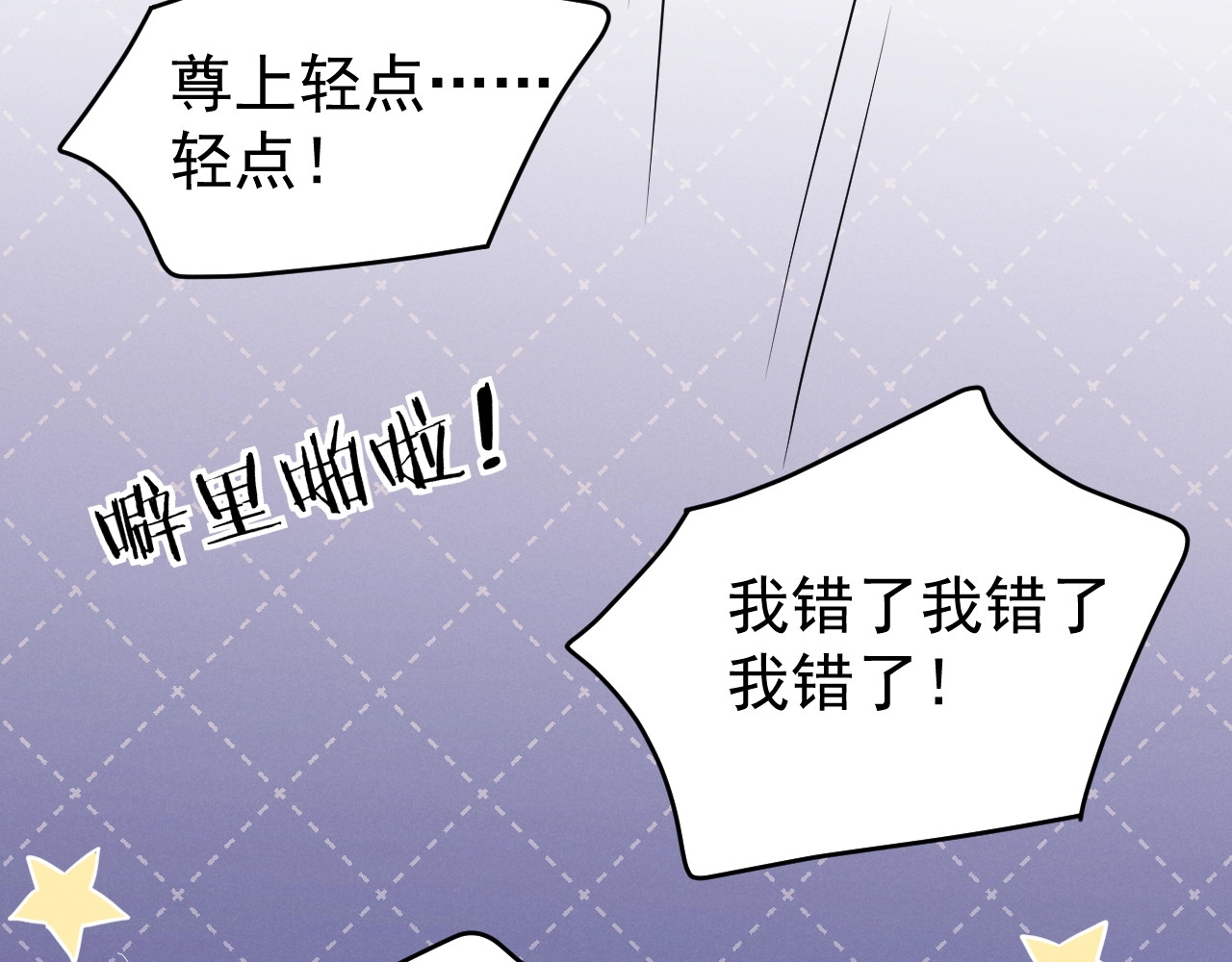 小仙这厢有喜了 第5话  修炼之道 第79页