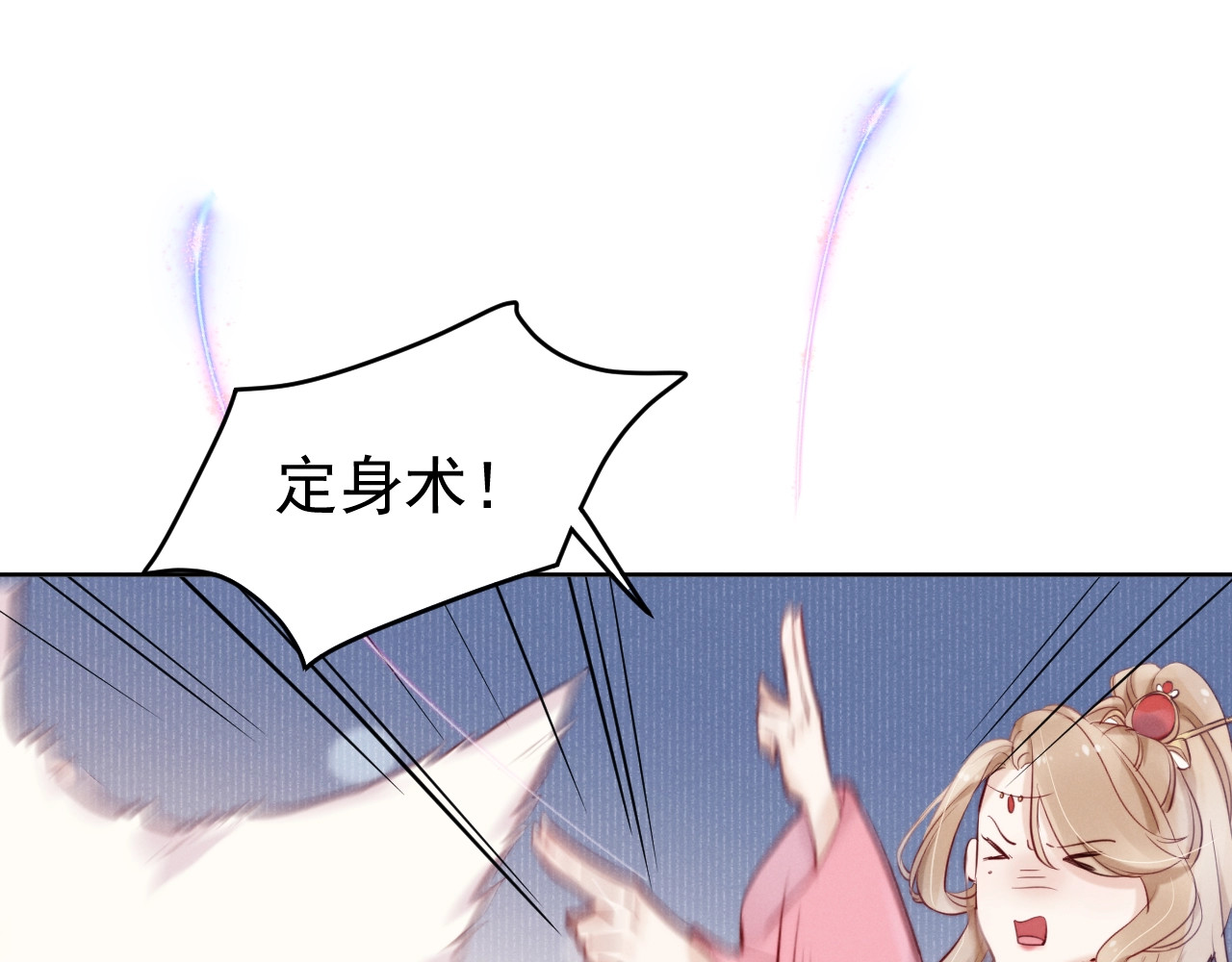 小仙这厢有喜了 第5话  修炼之道 第81页