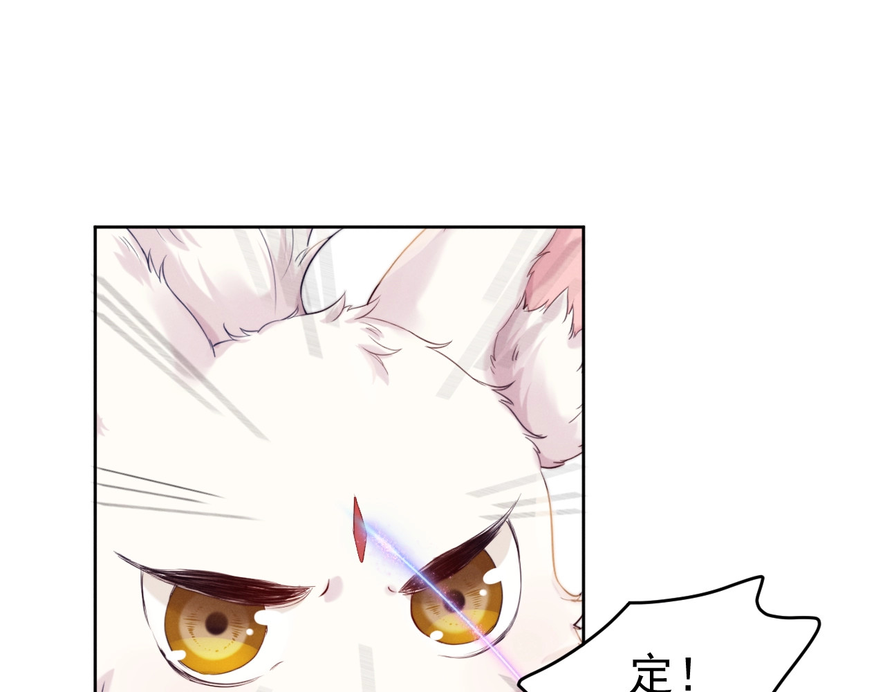 小仙这厢有喜了 第5话  修炼之道 第84页