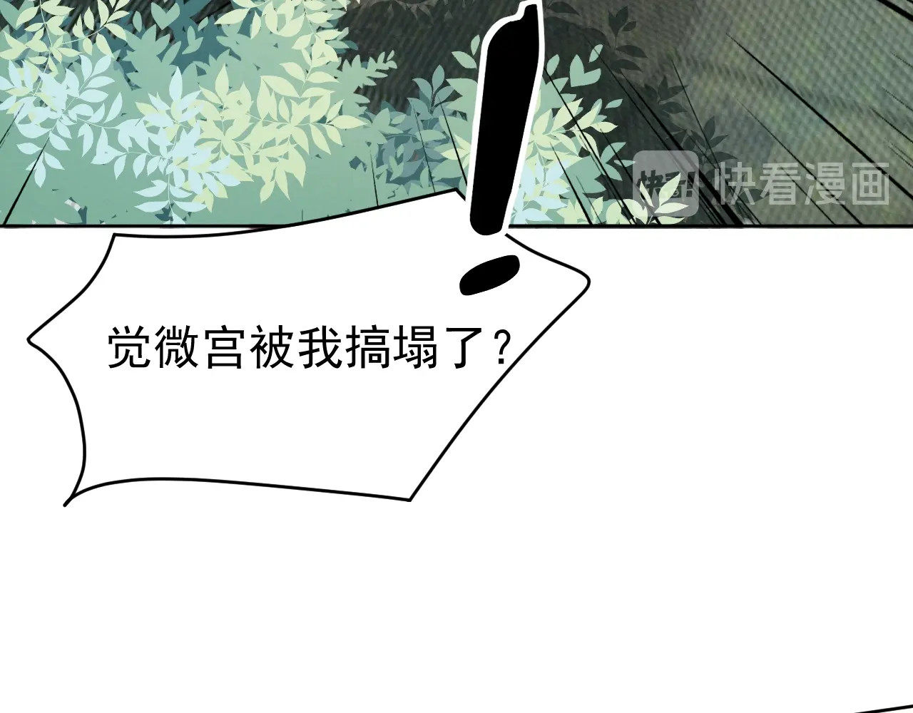小仙这厢有喜了 第5话  修炼之道 第91页