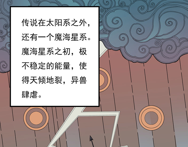 魔海之银河洗甲 第3页