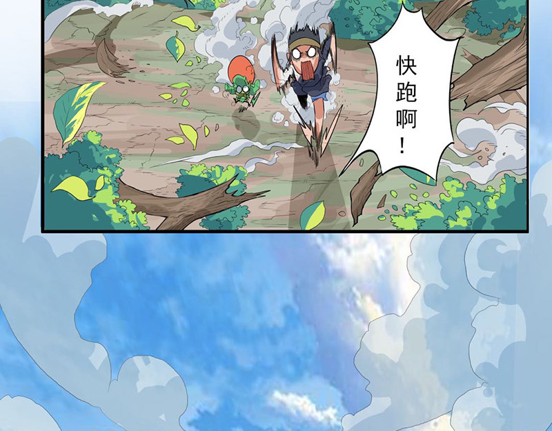 魔海之银河洗甲 甲楼屿的安塔 第31页