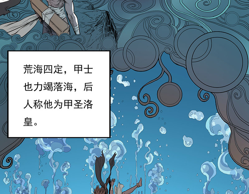 魔海之银河洗甲 第6页