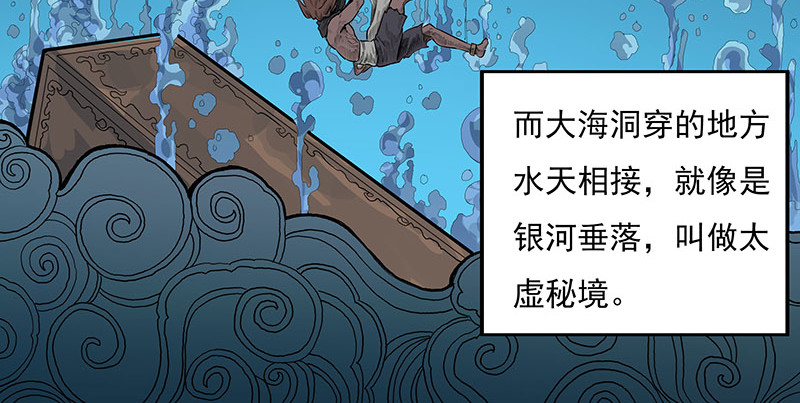 魔海之银河洗甲 第7页