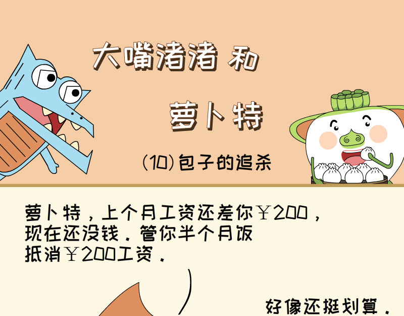 大嘴渚渚和萝卜特 第一季 神奇包子 第1页